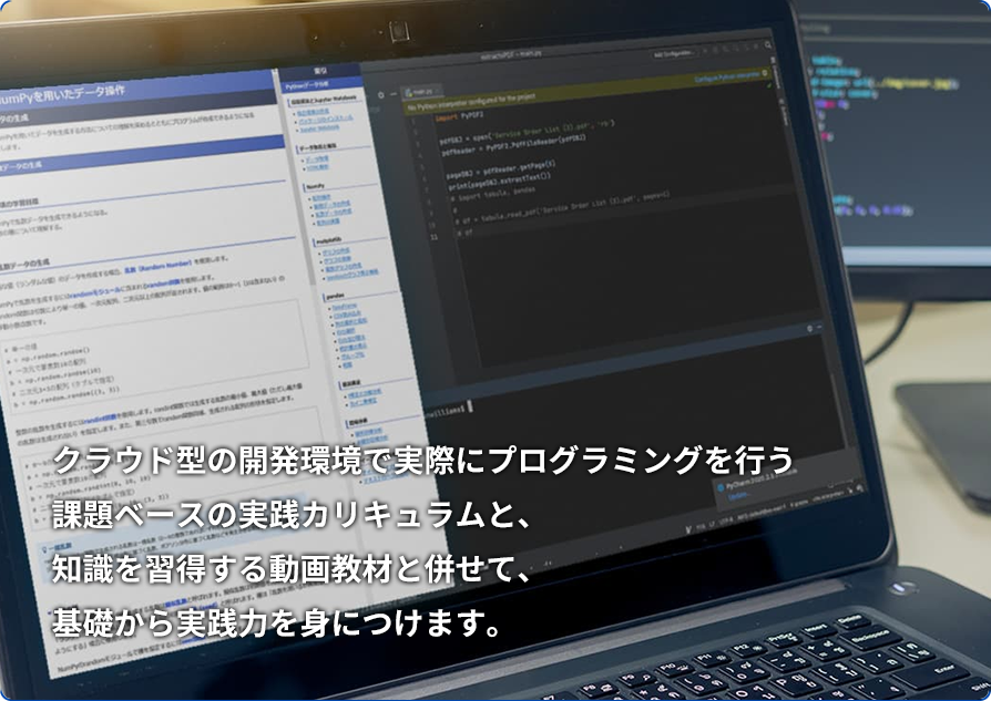 実践的な課題ベースの教材&カリキュラム