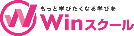 Winスクール